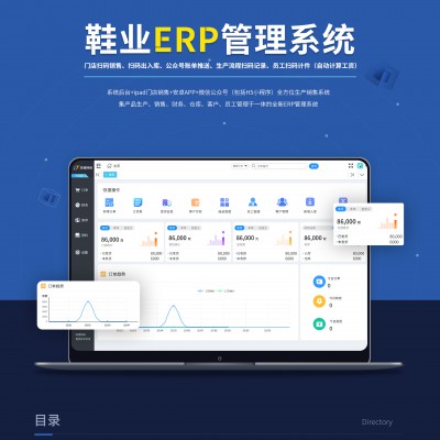 鞋业ERP鞋厂ERP管理系统软件v2.0.1