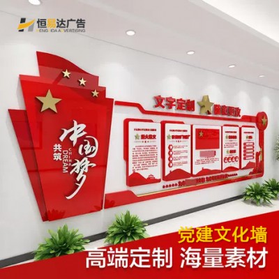 广西党建文化墙设计制作，找恒易达专业文化墙制作