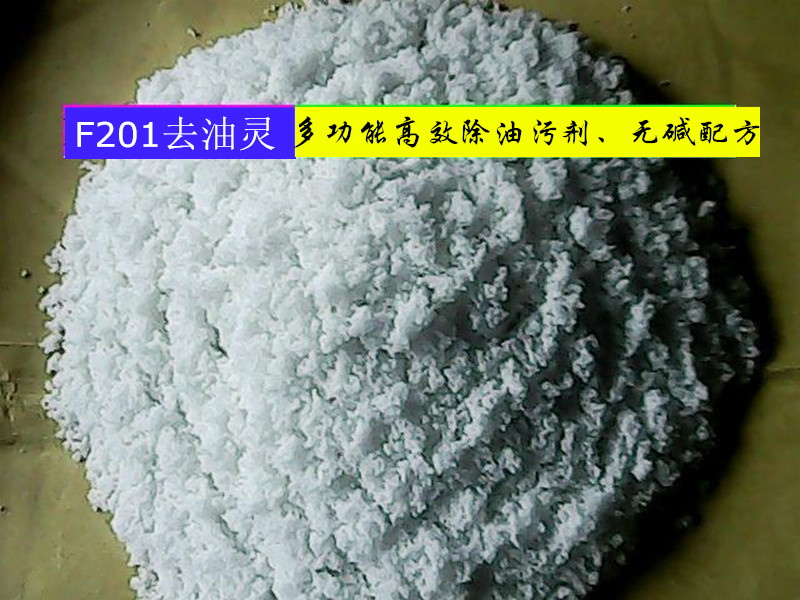 F201去油灵 多功能除油污剂