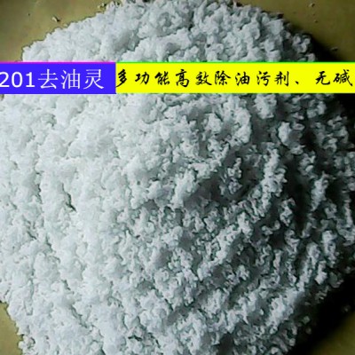 F201去油灵 多功能除油污剂