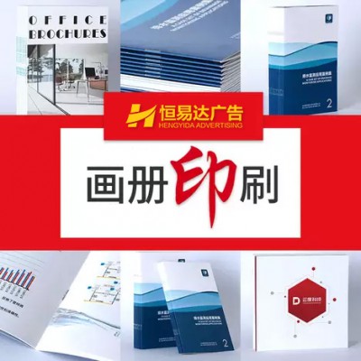 南宁宣传画册印刷公司，宣传画册多年印刷经验