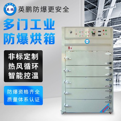 北京工业多门防爆烘箱
