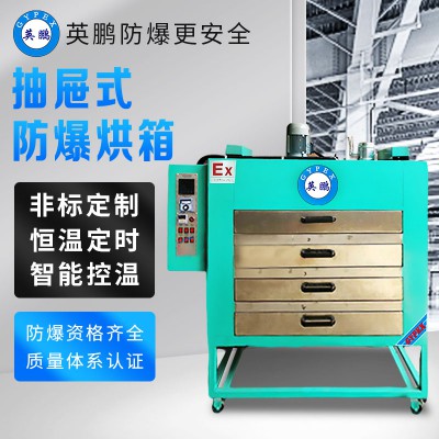 湖北车间抽屉式防爆烘箱