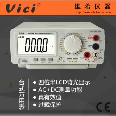 四位半真有效值数字台式万用表VC8045 二极管/三极管
