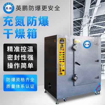长沙工厂充氮防爆烘箱