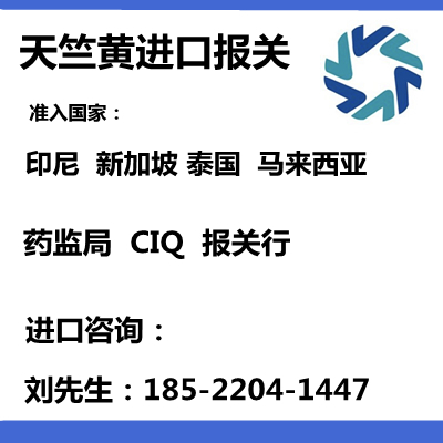 印尼天竺黄进口中检院标准物质