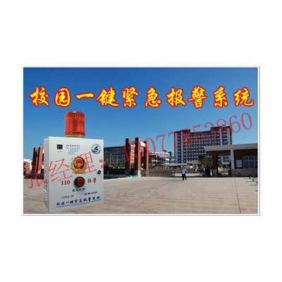 【校园一键式报警器，一键报警系统助力校园安全】