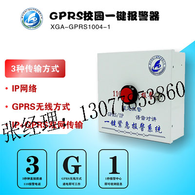 【110一键紧急报警器】