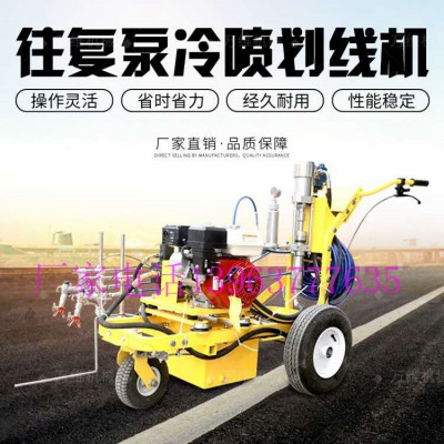 小区地面冷喷划线机驾校地面冷喷标线机