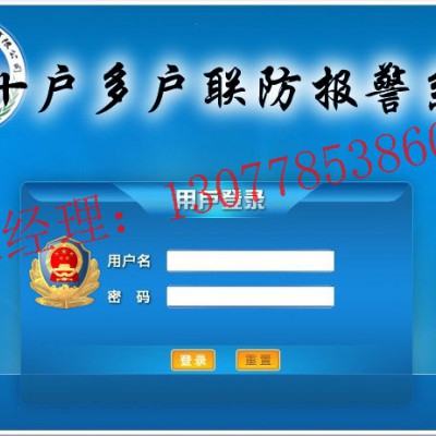 【十户联防】