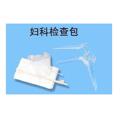 一次性使用无菌妇科检查包的配置