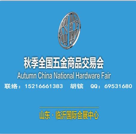 2025临沂五金展_临沂五金会