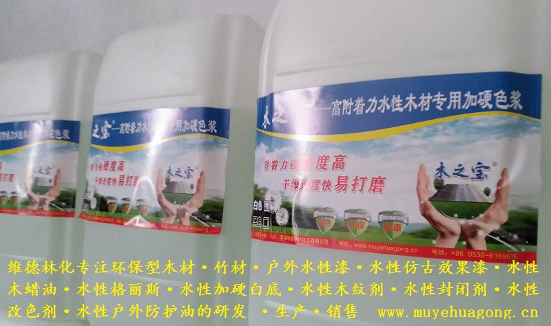 木之宝-高附着力木材水性白色浆