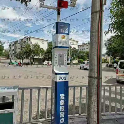 供应平安城市一键式报警柱,一键式紧急报警柱