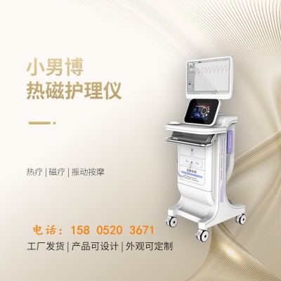 娜缇莜医械的小男博前列腺热磁治疗仪