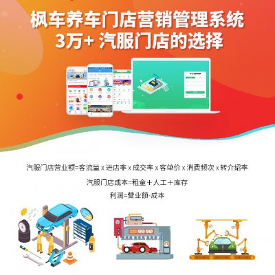 线下汽服门店管理系统——“枫车养车”门店管理系统