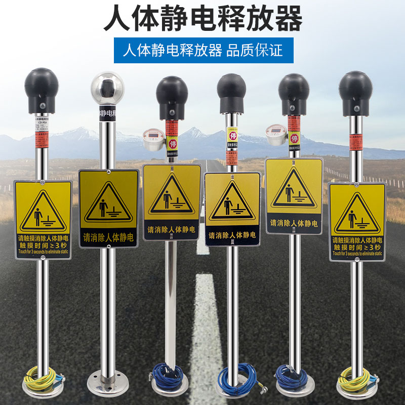人体静电释放器触摸式加油站静电消除装置报警接地桩柱工业防爆球