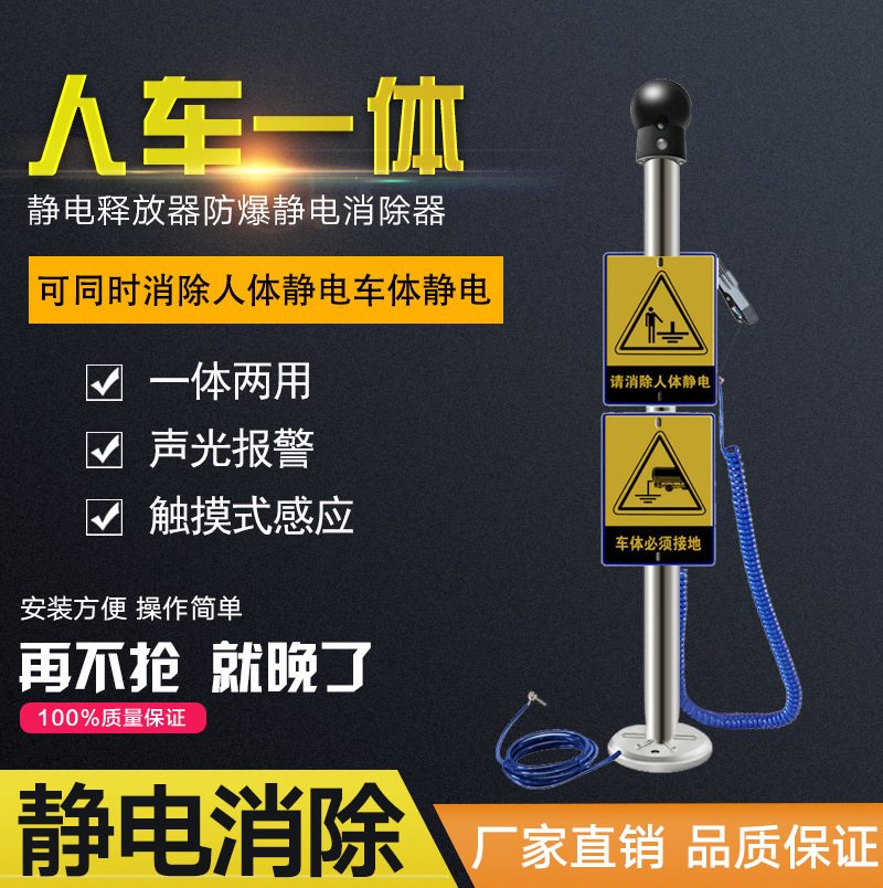 人体静电释放器消除器本安触摸式工业防爆静电仪球柱声光语音报警