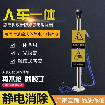 人体静电释放器消除器本安触摸式工业防爆静电仪球柱声光语音报警