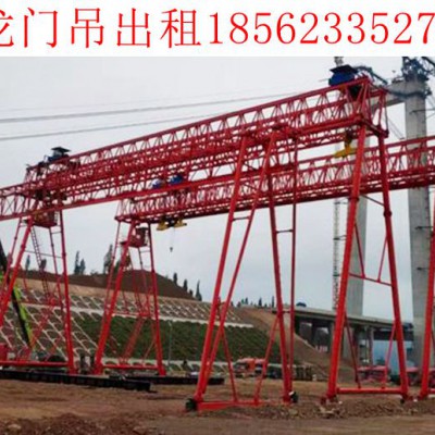 江苏扬州龙门吊出租厂家简单讲解维护方法