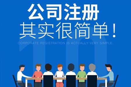 淄博注册公司，代理记账选择伍合企服直通车