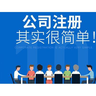 淄博注册公司，代理记账选择伍合企服直通车
