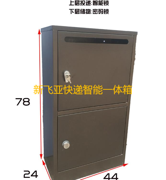新飞亚家用智能快递柜迷你快递柜