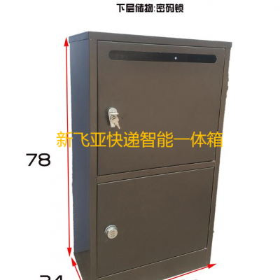 新飞亚家用智能快递柜迷你快递柜