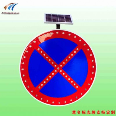 成都太阳能标志牌 道路全线禁停标志牌 交通标志牌