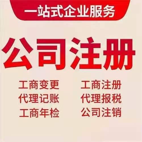 伍合财税专业代理记账，工商注册老会计1对1