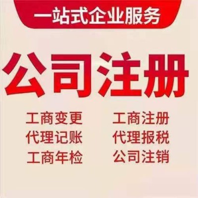 伍合财税专业代理记账，工商注册老会计1对1