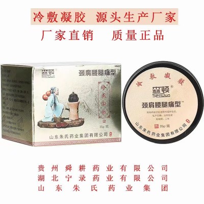 森顿 冷敷凝胶  颈肩腰腿痛型{小白膏}