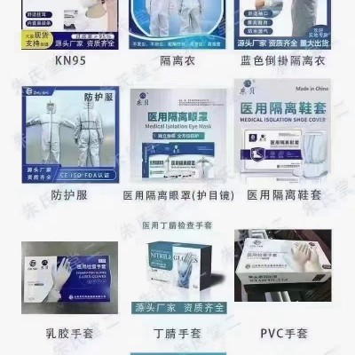 医用防疫产品