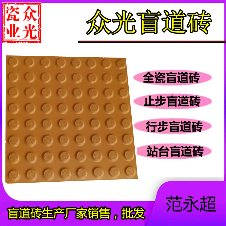 广西南宁盲道砖，广西全瓷盲道砖厂家批发