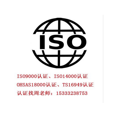 办理ISO三体系认证， 北京房山9001质量体系认证