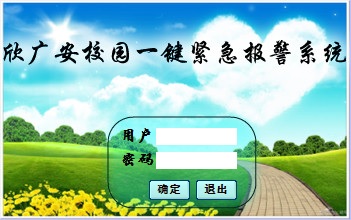 安防联网报警,校园一键式报警系统应用简介