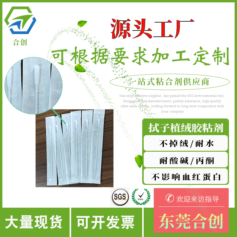 一次性植绒棉签棒ABS医疗检测拭子植绒专用胶水
