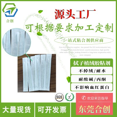 一次性植绒棉签棒ABS医疗检测拭子植绒专用胶水