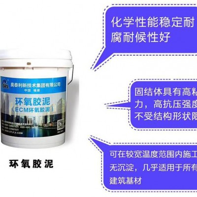 供应奥泰利环氧砂浆环氧胶泥多省多仓厂家发货