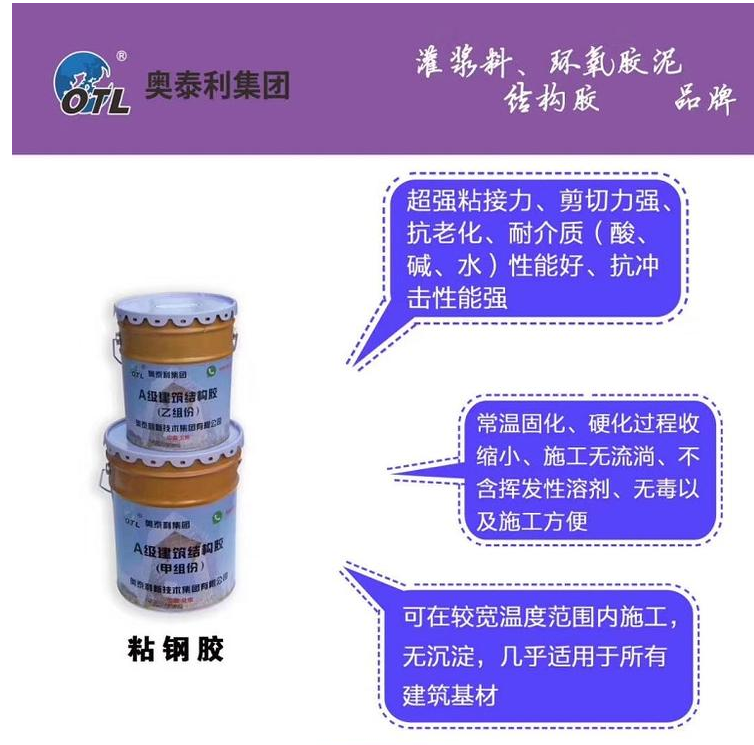 供应奥泰利粘钢植筋封缝胶多省多仓厂家发货