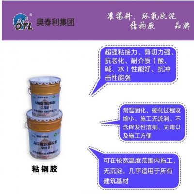 供应奥泰利粘钢植筋封缝胶多省多仓厂家发货