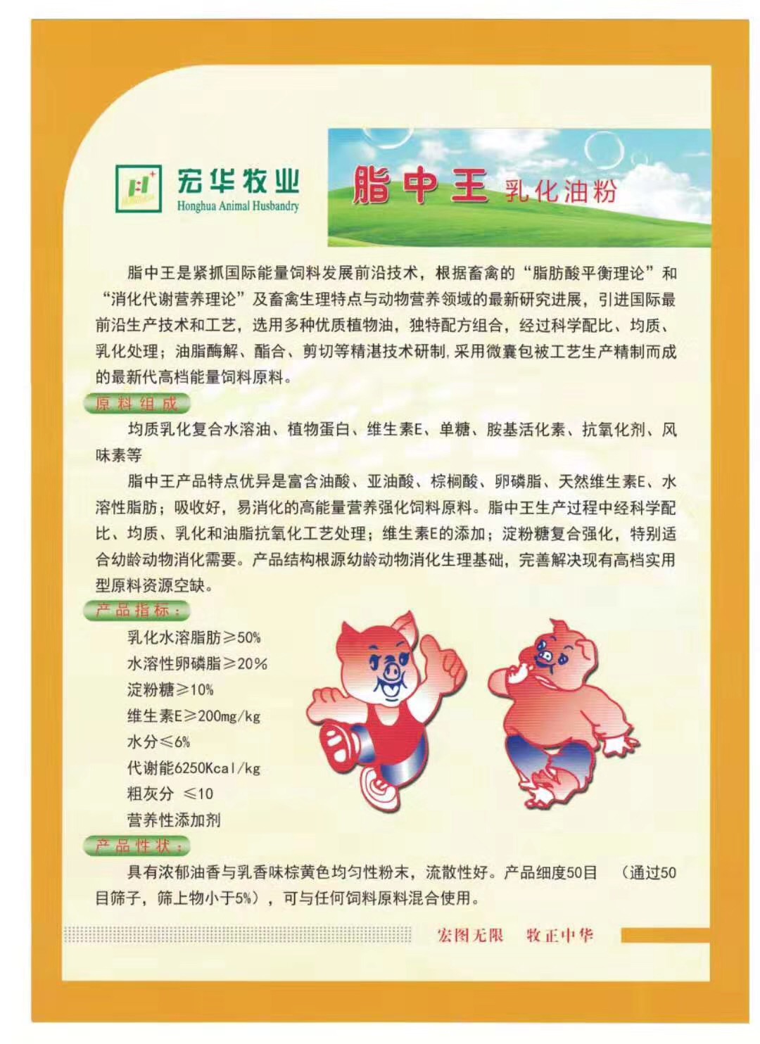 倍益加-高蛋白乳化油粉