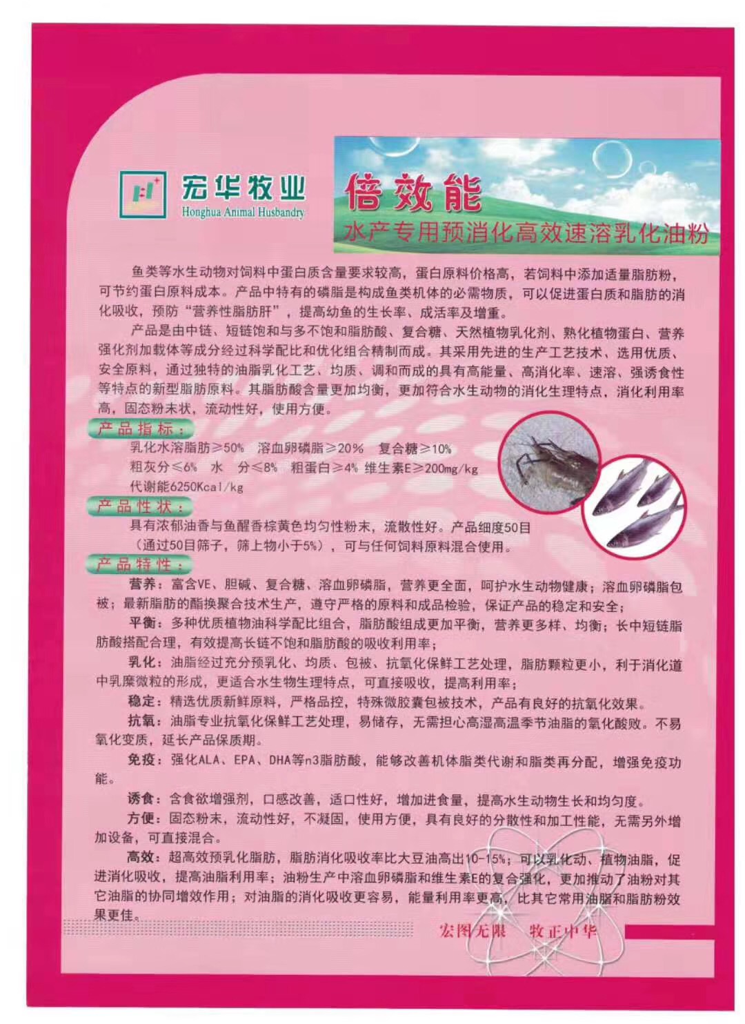 倍效能水产专用乳化油粉