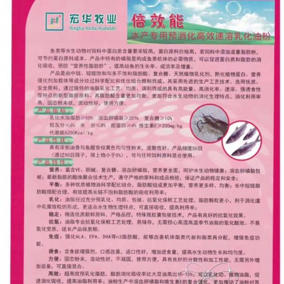 倍效能水产专用乳化油粉