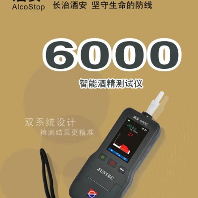 酒安6000酒精检测仪