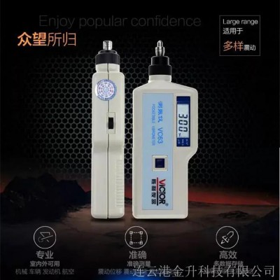 胜利测振仪 VC63