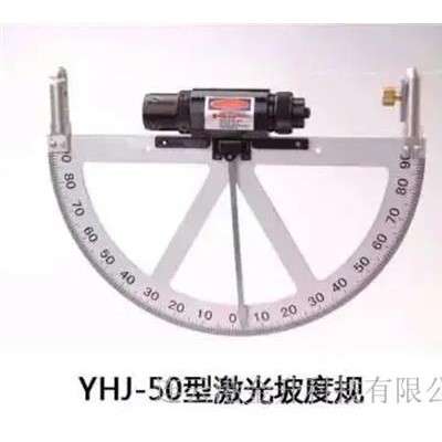 矿用本安型激光坡度规YHJ-50