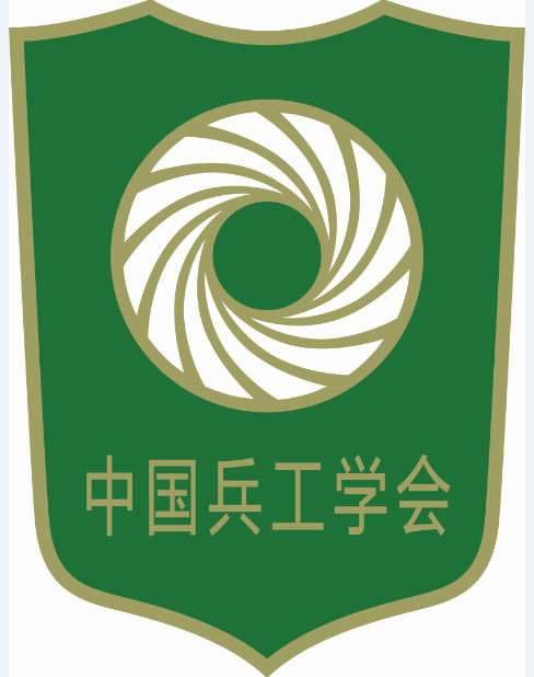 中国兵工学会安防与应急产业中心介绍