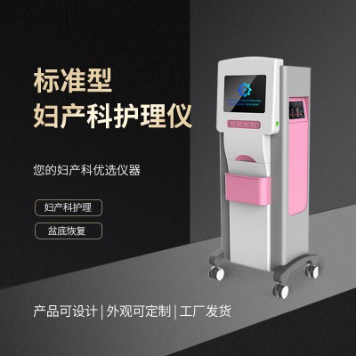 妇科治疗仪器生产厂家