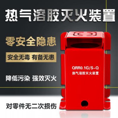 及安盾QRR0.1GS S型热气溶胶自动灭火装置